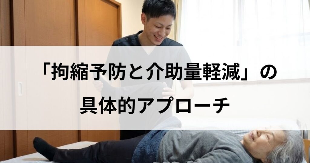 院長中西が片麻痺の予防施術をしている