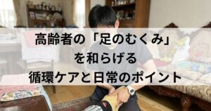 院長中西が宇治市にて訪問施術をしている様子