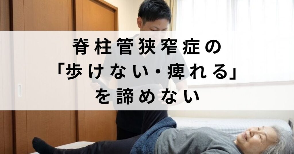院長中西が宇治市にて脊柱管狭窄症の患者さんの訪問施術をしている様子