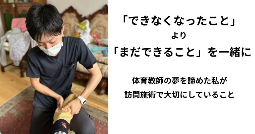 院長中西が訪問施術をしている様子