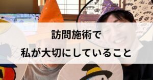院長中西が訪問施術の患者さんと笑顔でツーショットの様子