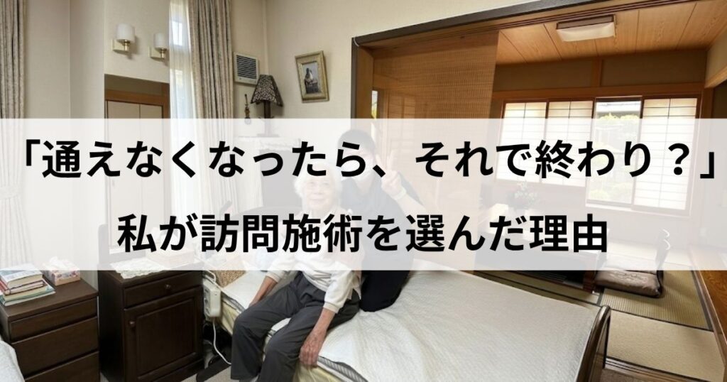 院長中西と訪問施術の患者さんの笑顔のツーショット