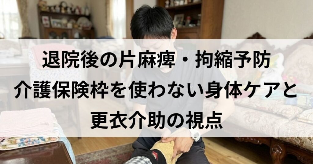 院長中西が片麻痺の拘縮予防の訪問施術をしている
