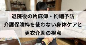 院長中西が片麻痺の拘縮予防の訪問施術をしている