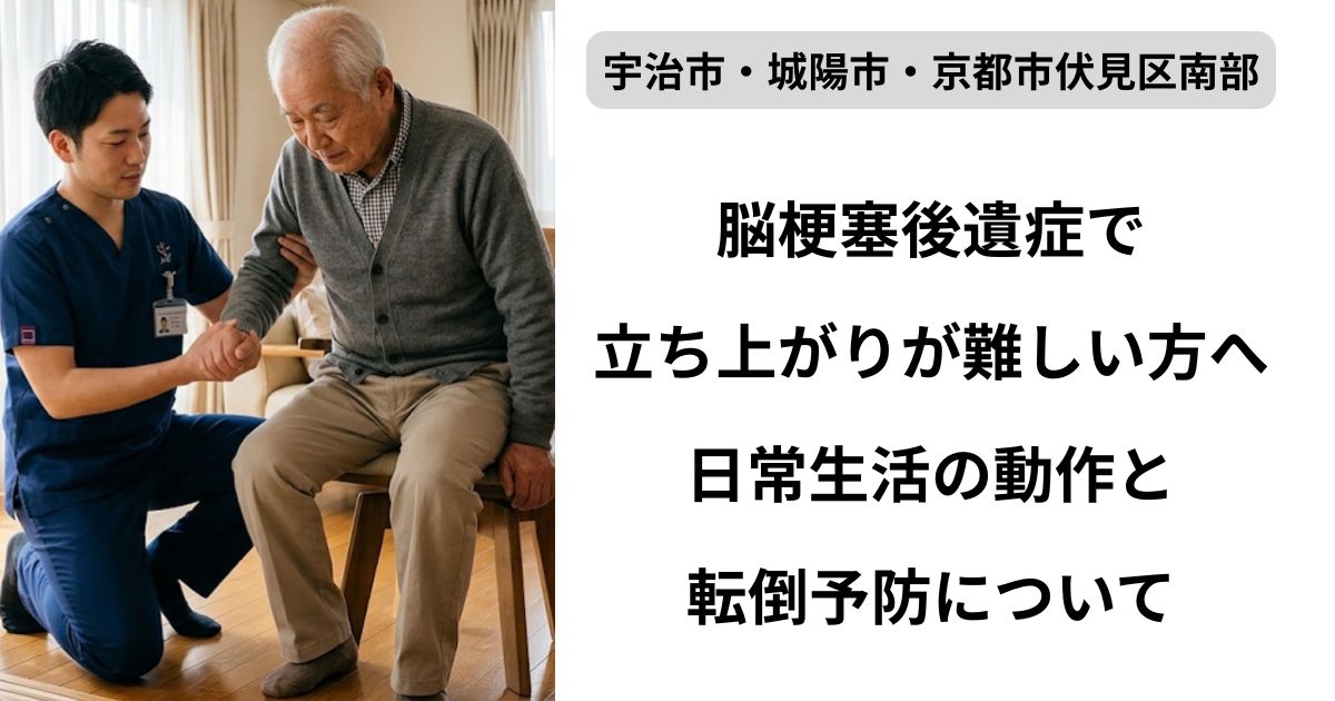 脳梗塞後遺症の立ち上がり訓練